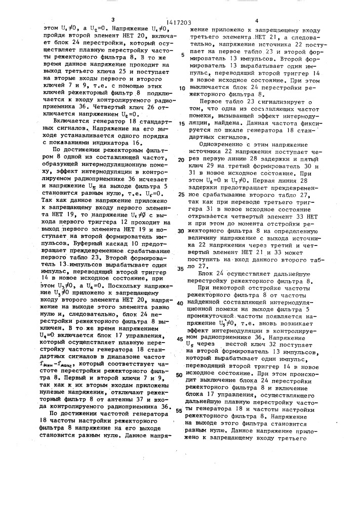 Устройство для измерения частот интермодуляционных помех в радиоприемниках (патент 1417203)
