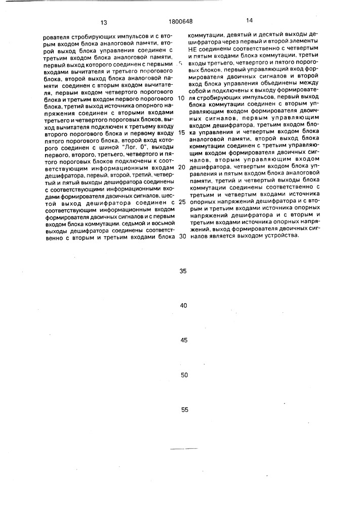 Устройство регенерации трехуровневого биполярного сигнала (патент 1800648)