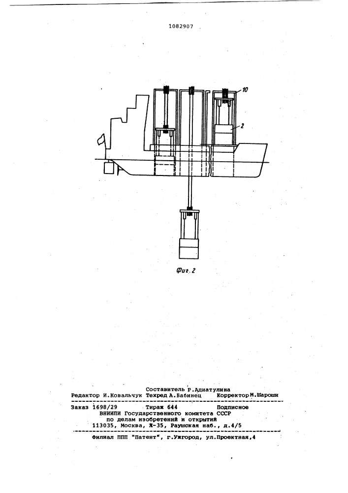 Плавучая грейферная установка (патент 1082907)