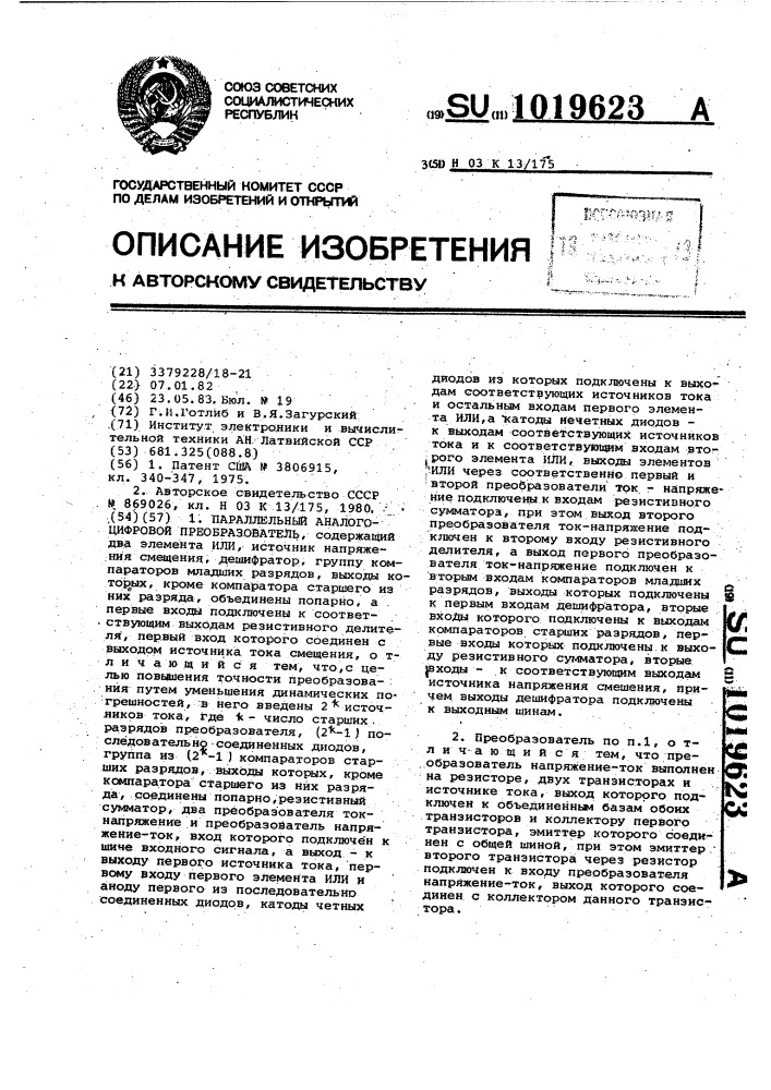 Параллельный аналого-цифровой преобразователь (патент 1019623)