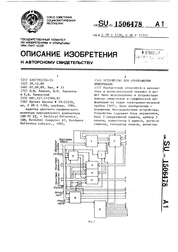 Устройство для отображения информации (патент 1506478)