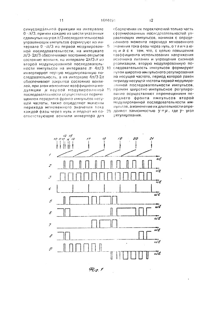 Способ управления трехфазным мостовым инвертором (патент 1684891)