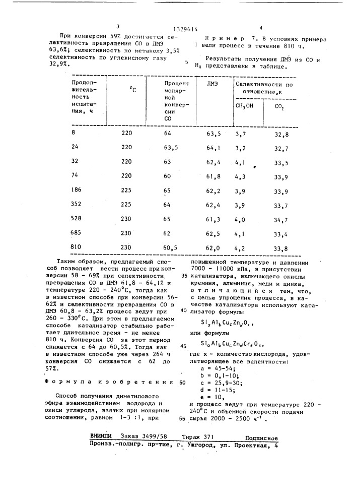 Способ получения диметилового эфира (патент 1329614)