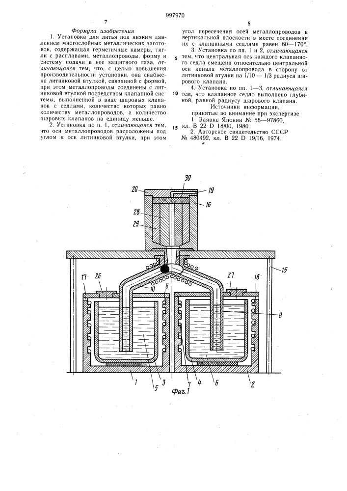Установка для литья под низким давлением многослойных металлических заготовок (патент 997970)