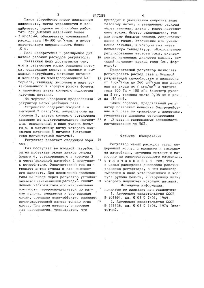 Регулятор малых расходов газа (патент 847285)