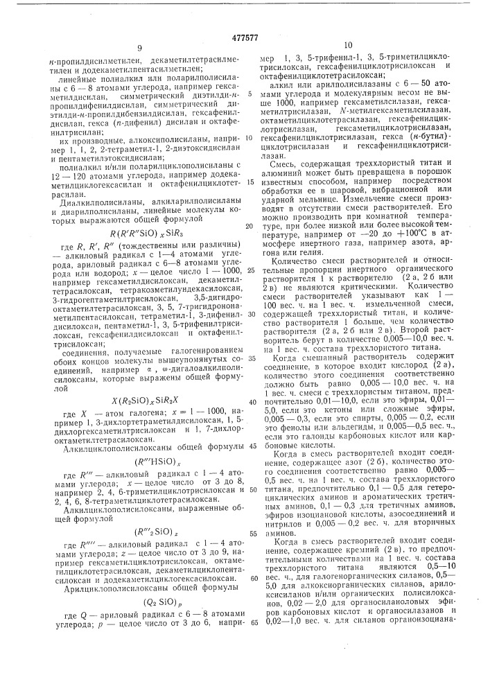 Способ получения полиолефинов (патент 477577)