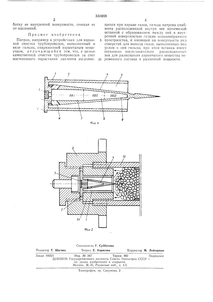 Патент ссср  351059 (патент 351059)