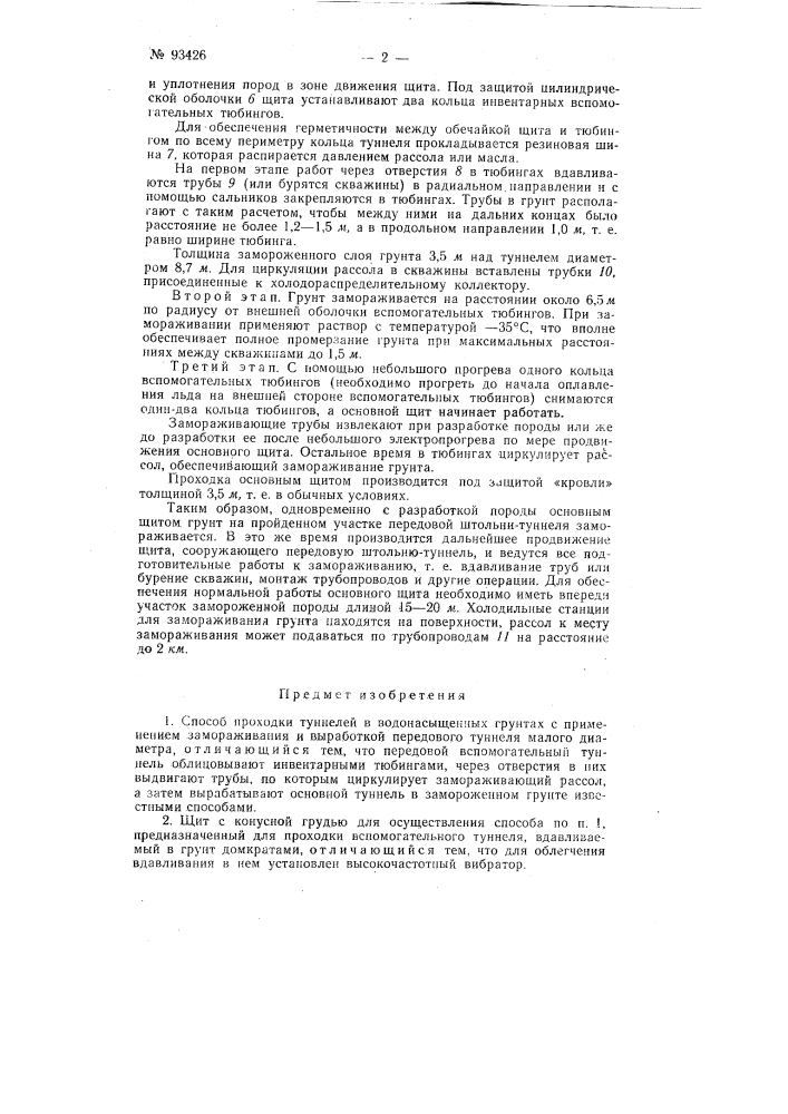 Патент ссср  93426 (патент 93426)