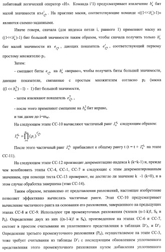 Усовершенствованное кодирование/декодирование цифровых сигналов, в частности, при векторном квантовании с перестановочными кодами (патент 2437207)