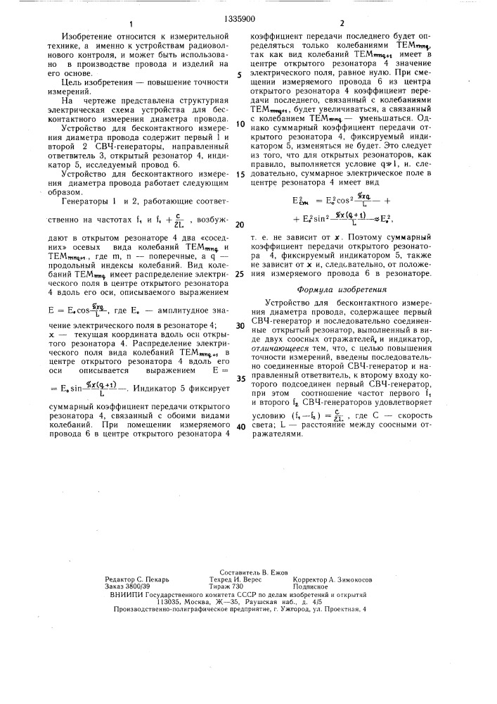 Устройство для бесконтактного измерения диаметра провода (патент 1335900)