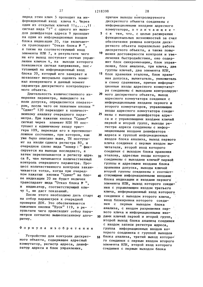 Устройство для контроля дискретного объекта (патент 1218398)