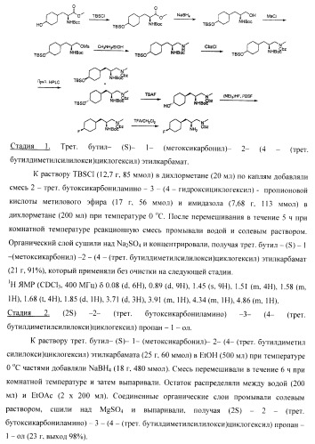 Ингибиторы аспартат-протеазы (патент 2424231)