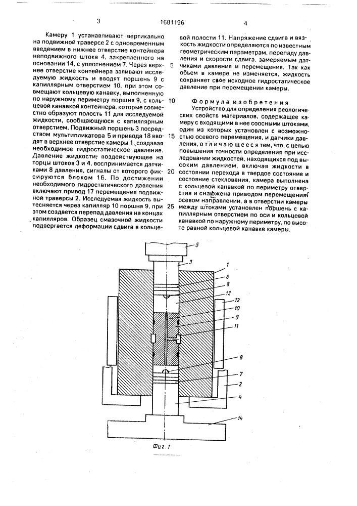 Устройство для определения реологических свойств материалов (патент 1681196)