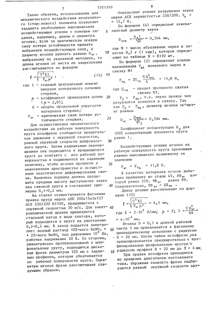 Способ электрохимико-механической правки кругов на металлической связке (патент 1301599)