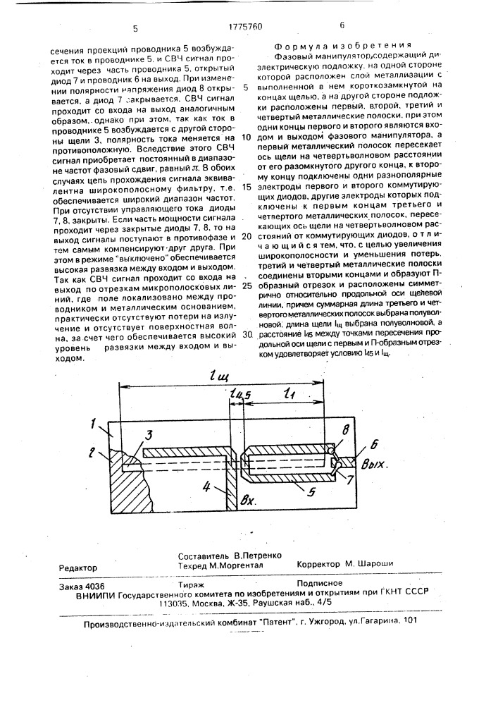 Фазовый манипулятор (патент 1775760)