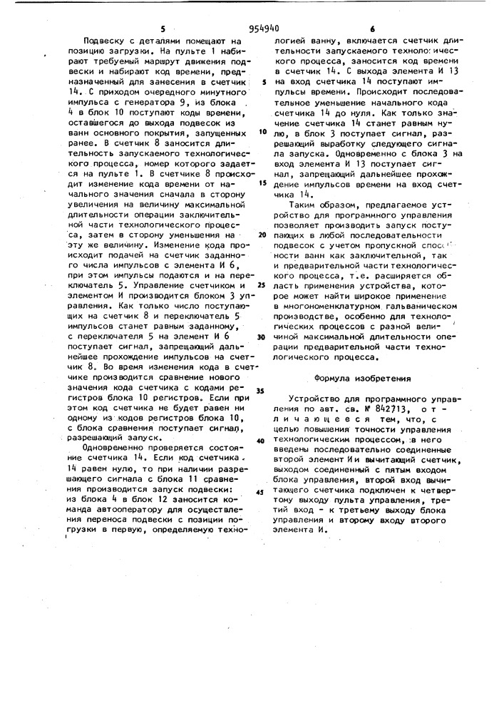 Устройство для программного управления (патент 954940)