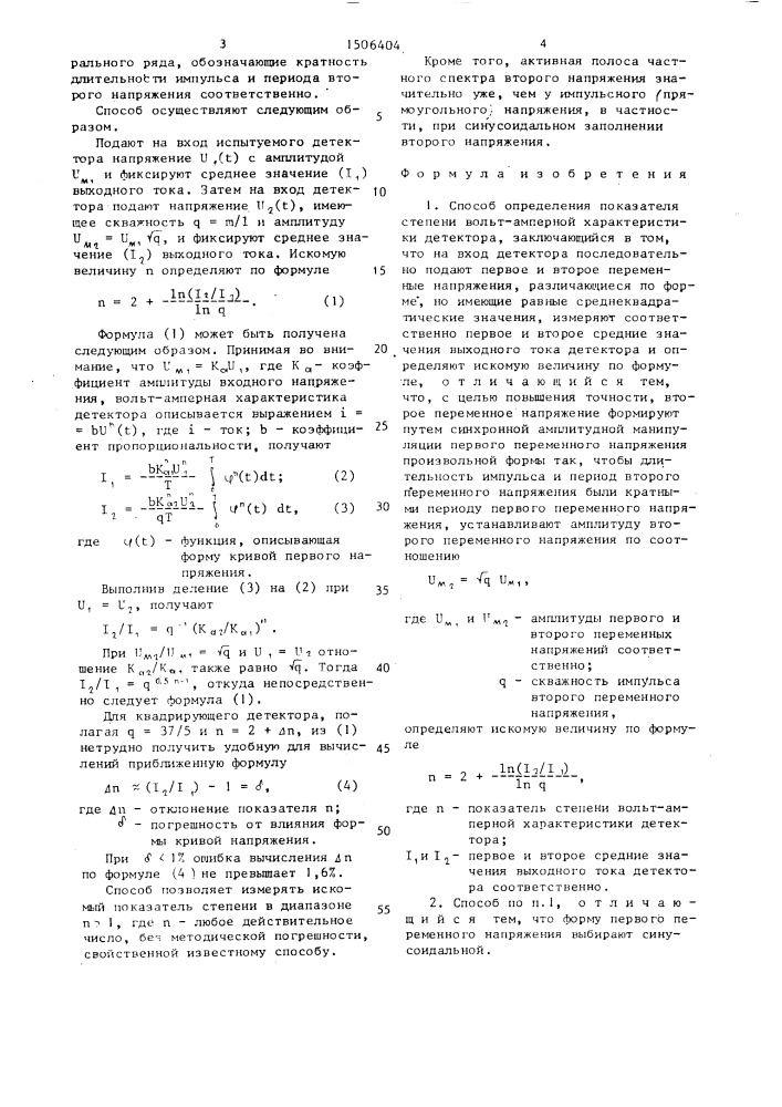 Способ определения показателя степени вольт-амперной характеристики детектора (патент 1506404)