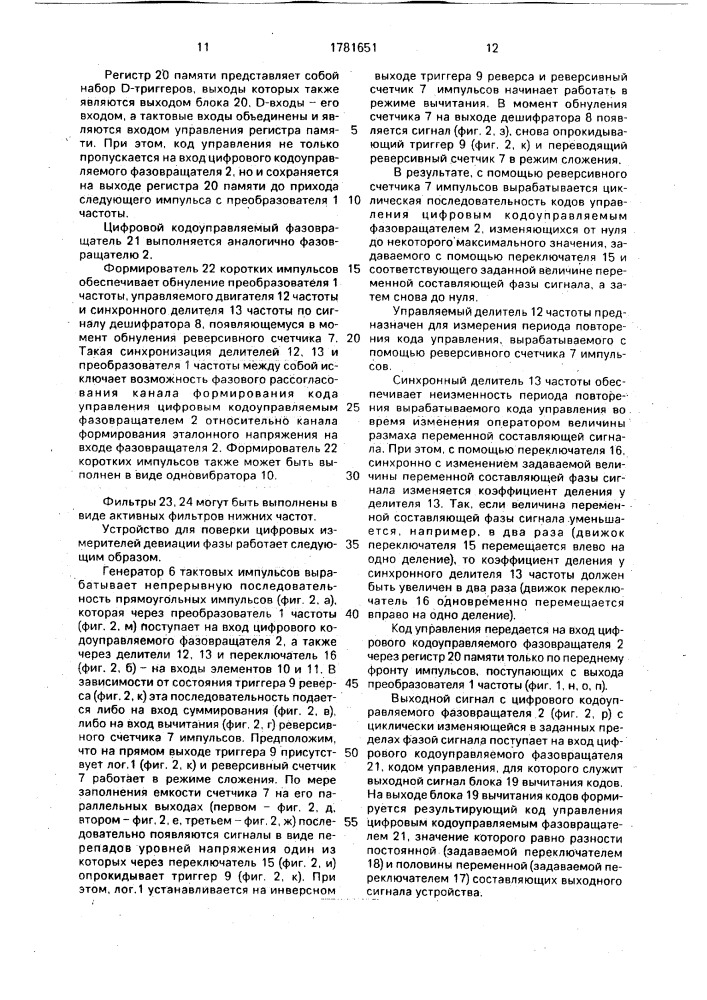 Устройство для поверки цифровых измерителей девиации фазы (патент 1781651)