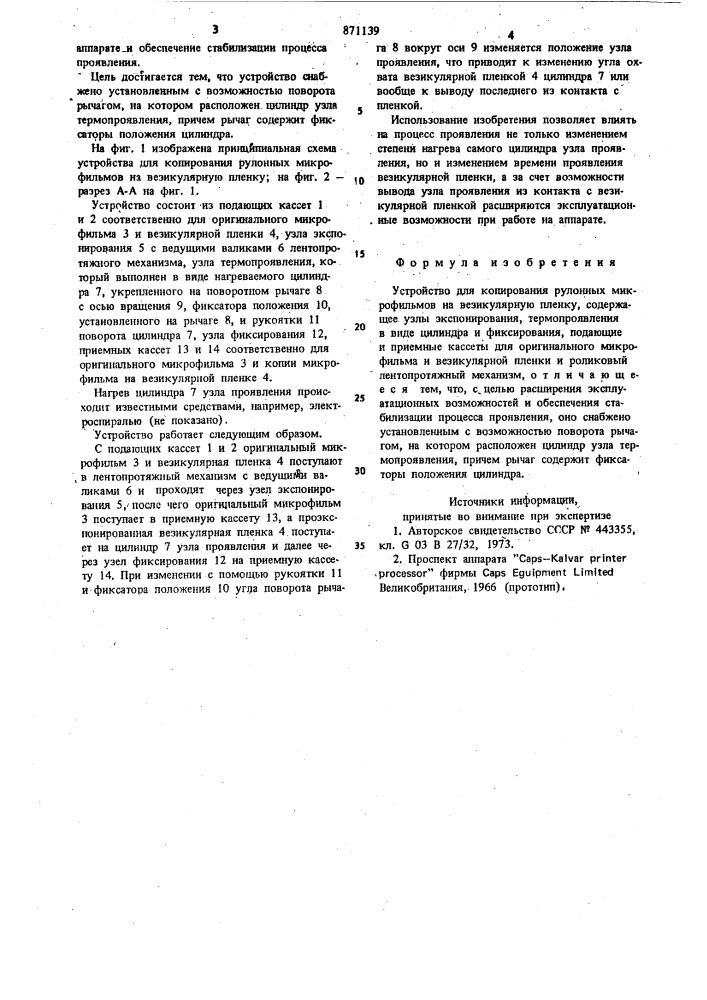 Устройство для копирования рулонных микрофильмов на везикулярную пленку (патент 871139)