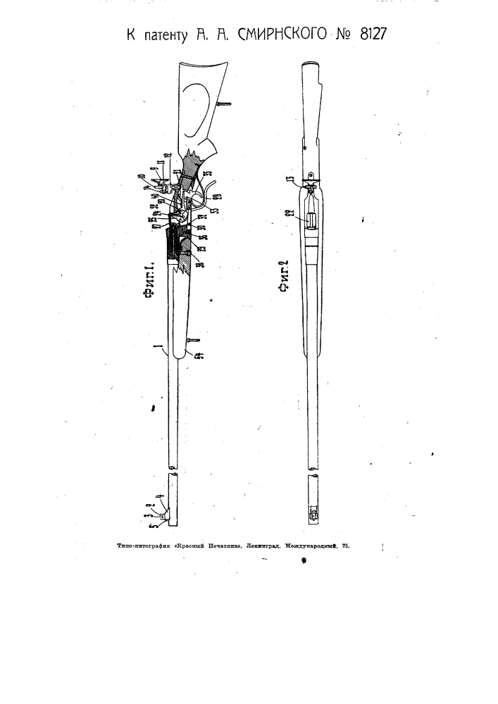 Малокалиберная однозарядная винтовка с призматическим затвором (патент 8127)