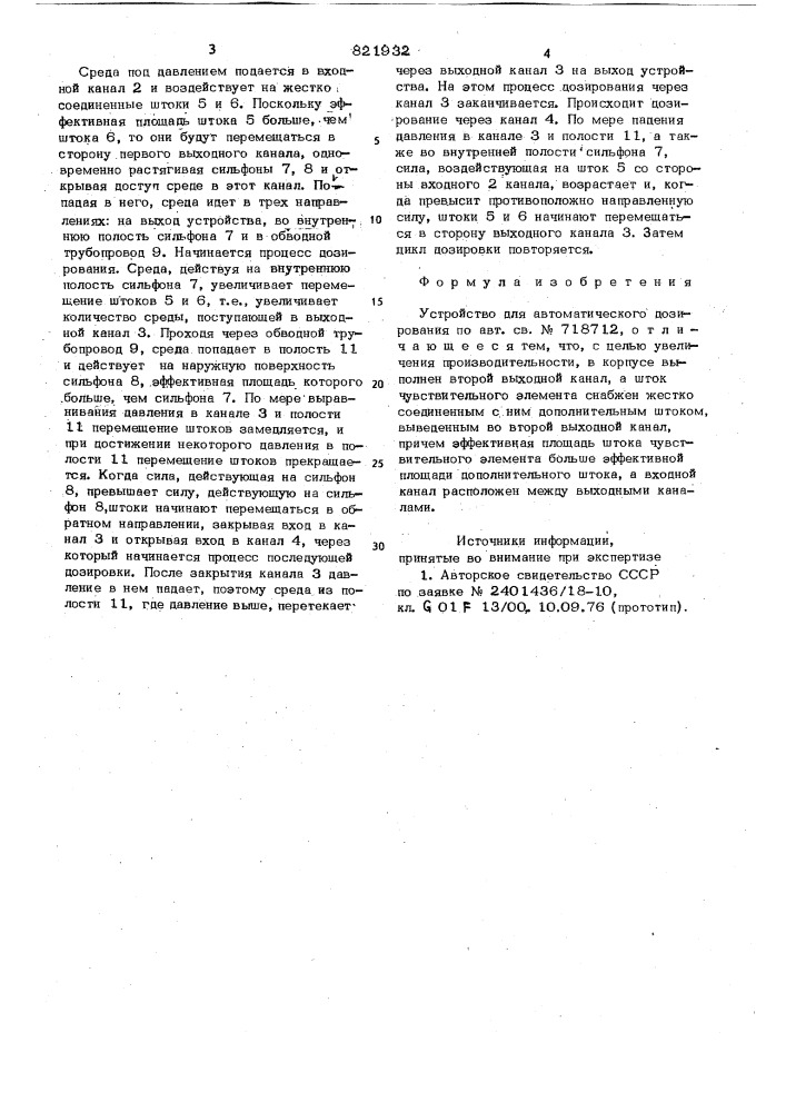 Устройство для автоматическогодозирования (патент 821932)