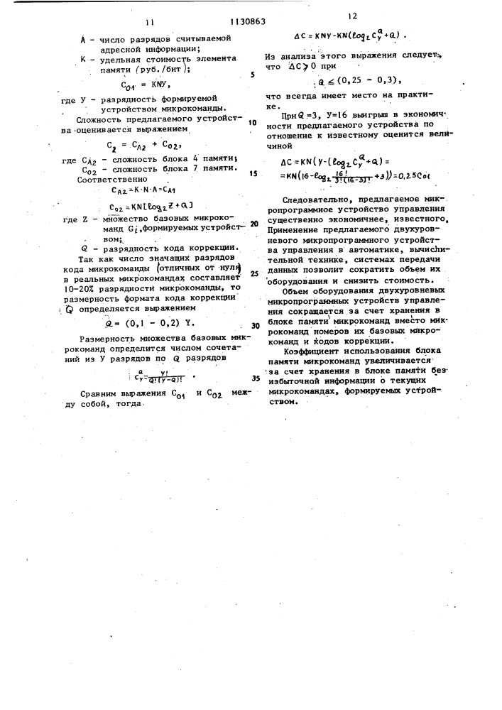 Микропрограммное устройство управления (патент 1130863)