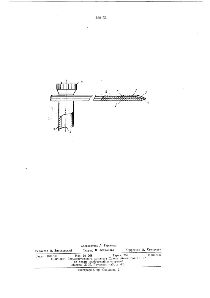 Тепловое перо для самописца (патент 408156)