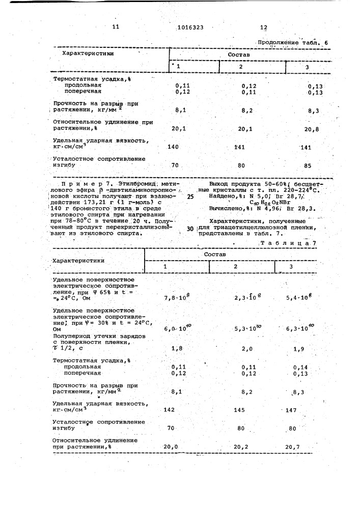 Состав для получения пленки (патент 1016323)