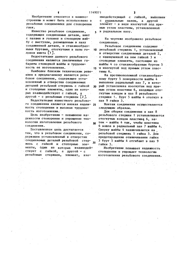 Резьбовое соединение (патент 1149071)
