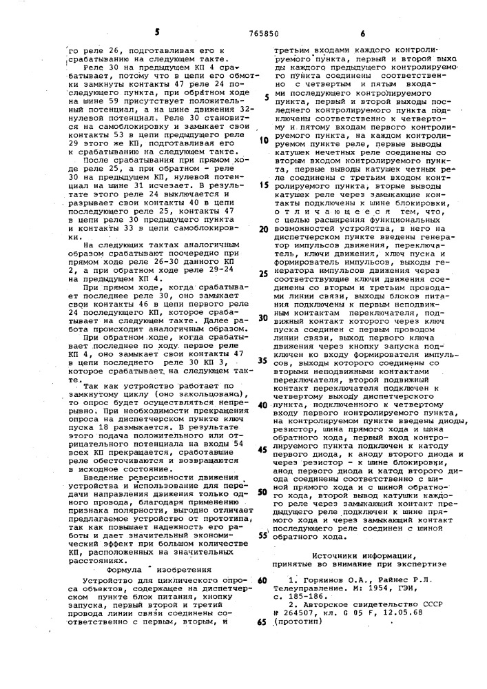 Устройство для циклического опроса объектов (патент 765850)