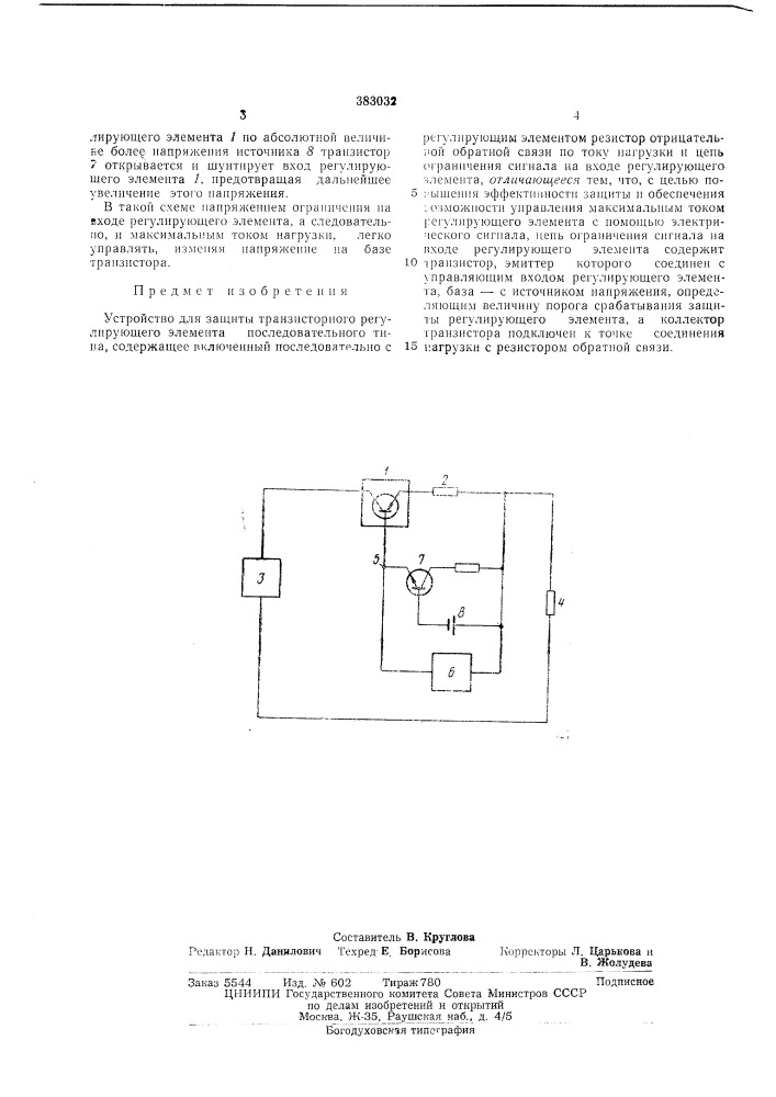 Устройство для защиты (патент 383032)