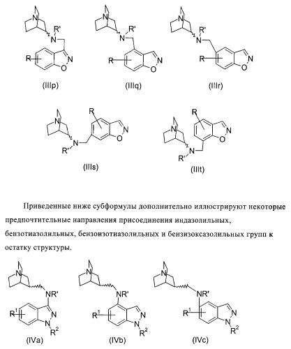 Индазолы, бензотиазолы, бензоизотиазолы, бензизоксазолы и их получение и применение (патент 2417225)