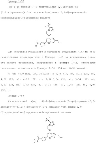 Конденсированное гетероциклическое соединение (патент 2480473)