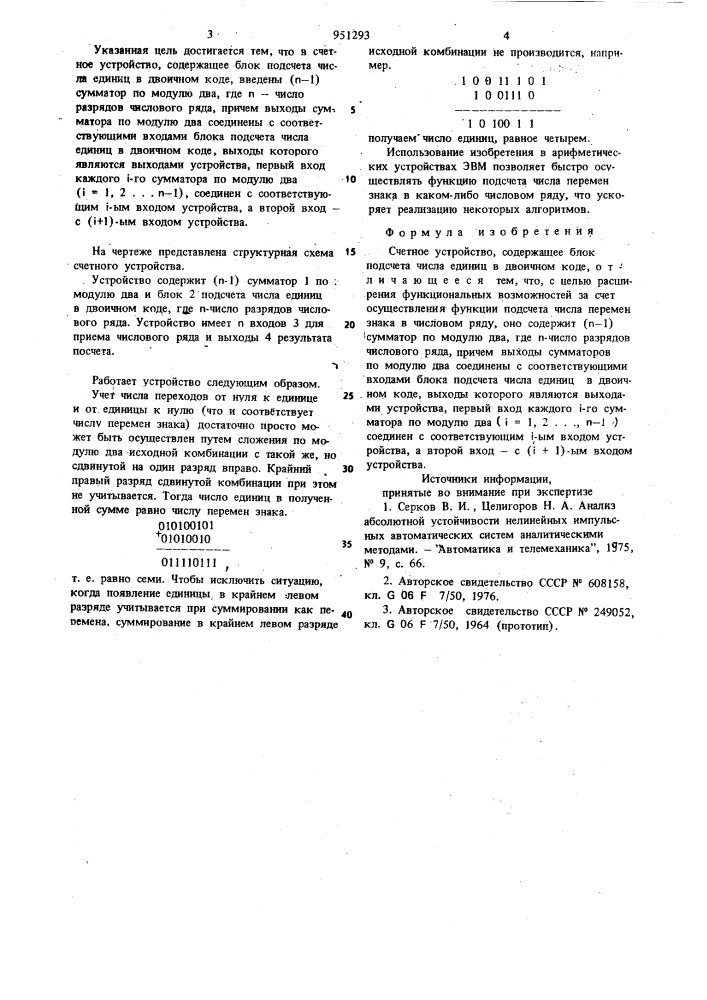 Счетное устройство (патент 951293)