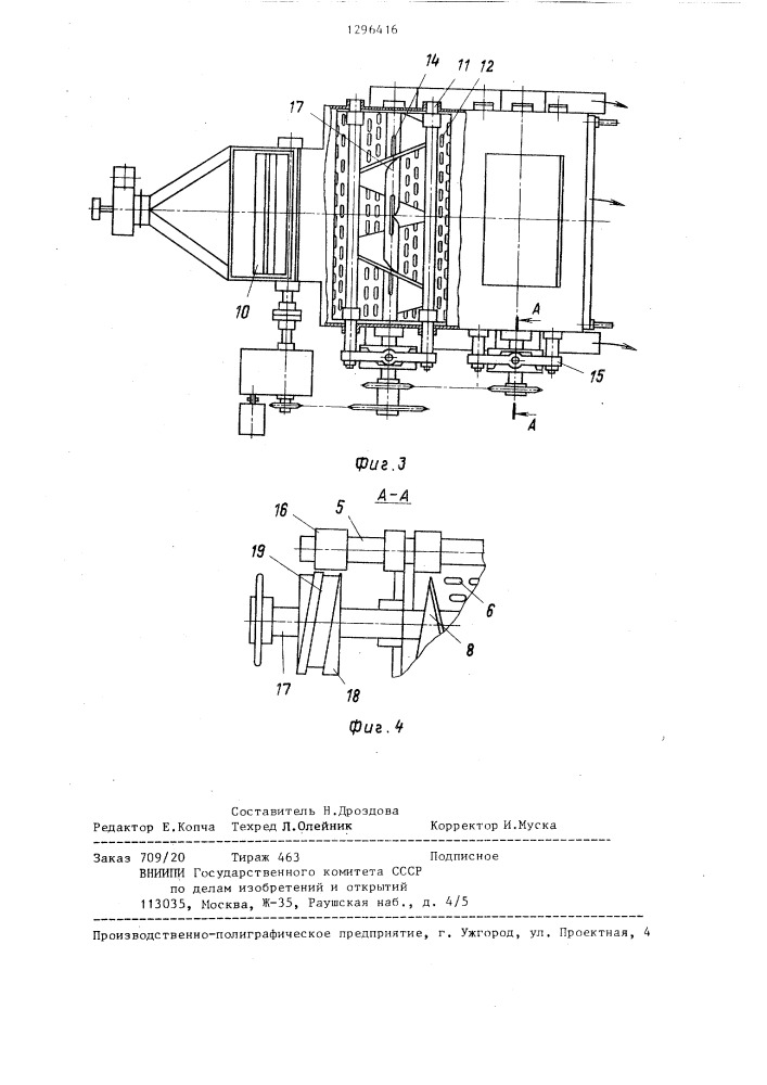 Линия формирования ковра (патент 1296416)