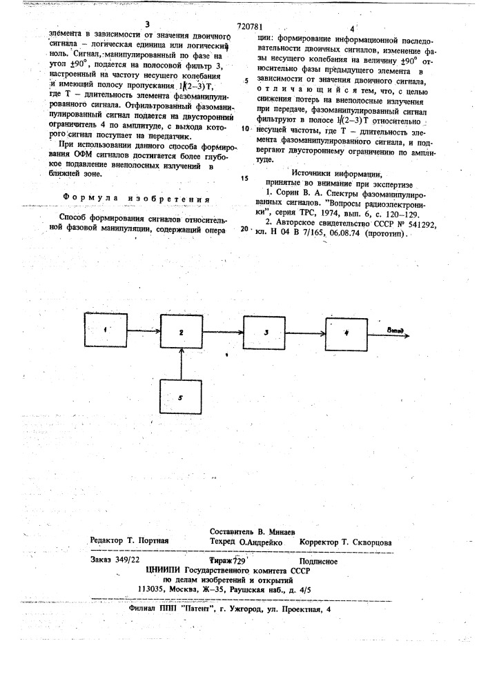 Фазоманипулированный сигнал схема