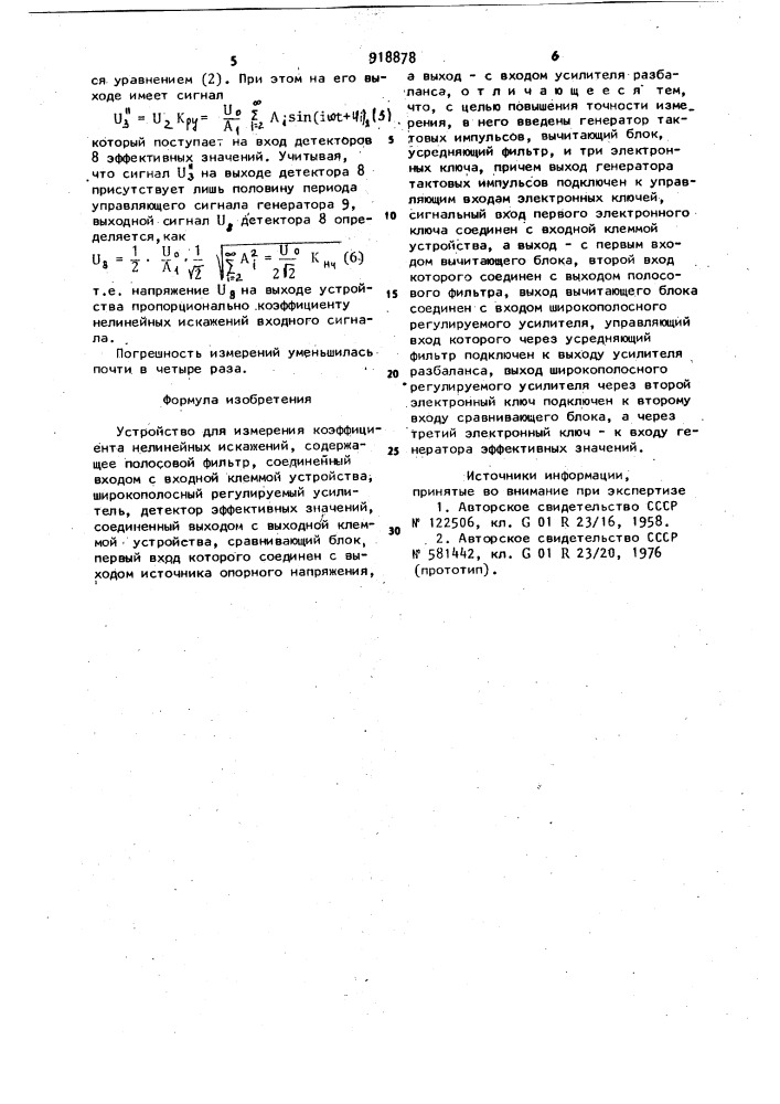Устройство для измерения коэффициента нелинейных искажений (патент 918878)