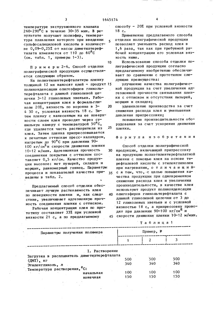 Способ отделки полиграфической продукции (патент 1645174)