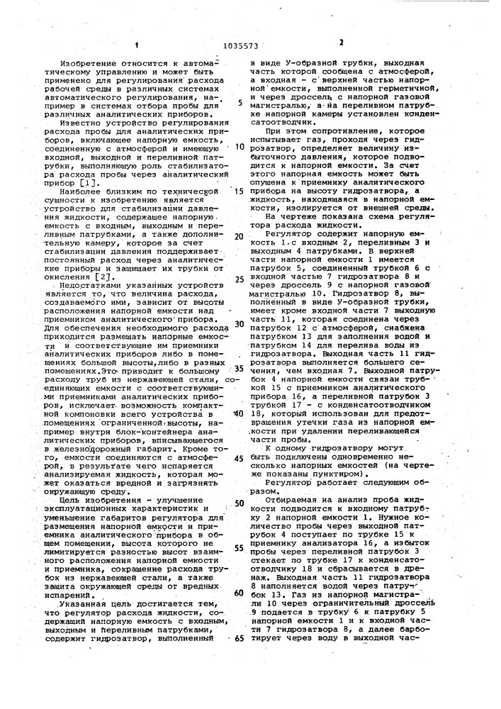 Регулятор расхода жидкости (патент 1035573)