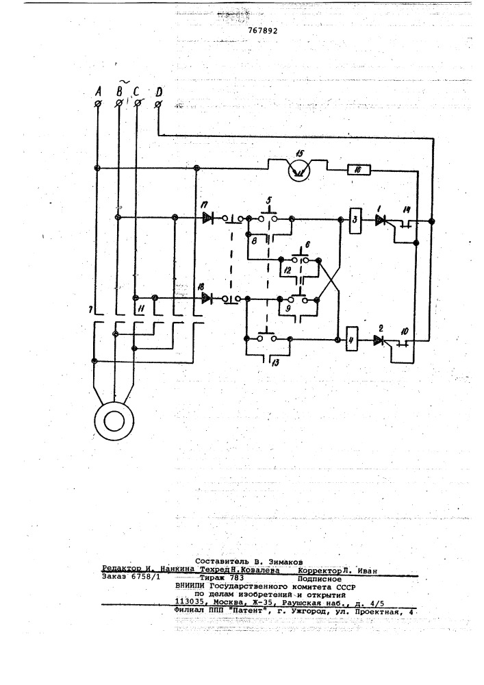 Устройство для защиты электроустановки от изменения чередования фаз питающей сети (патент 767892)