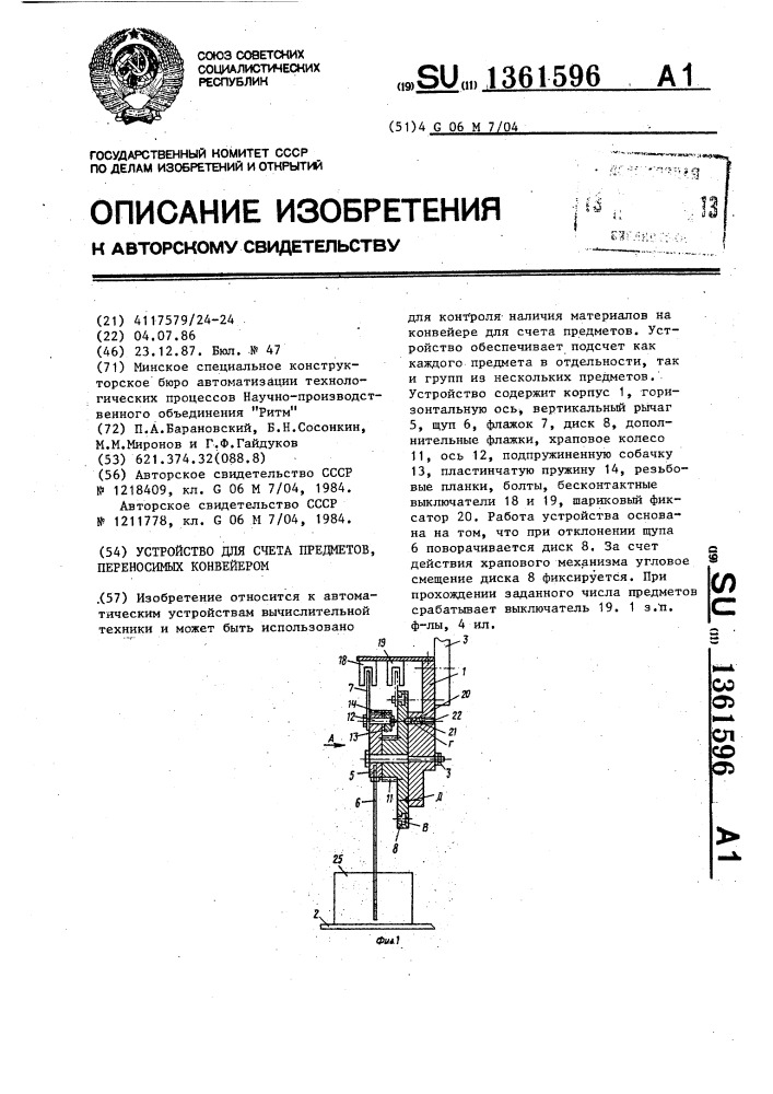 Устройство для счета предметов,переносимых конвейером (патент 1361596)