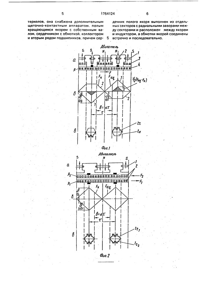 Коллекторная электрическая машина постоянного тока с компенсацией реакции якоря (патент 1764124)
