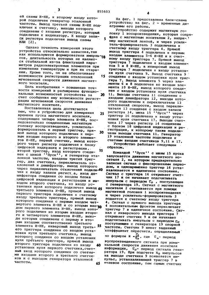 Устройство для измерения времени пуска магнитного носителя (патент 855603)