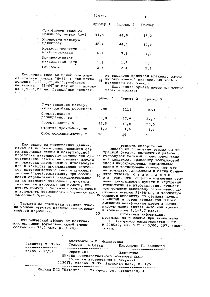 Патент ссср  825757 (патент 825757)