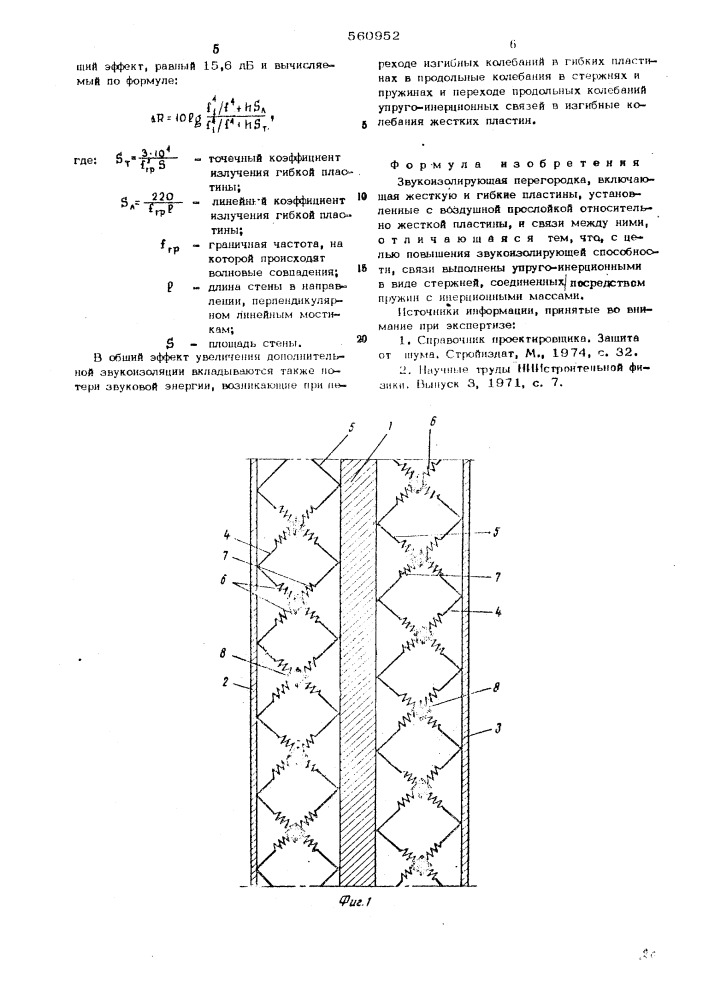 Звукоизолирующая перегородка (патент 560952)