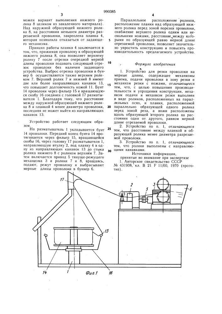 Устройство для резки проволоки (патент 990385)