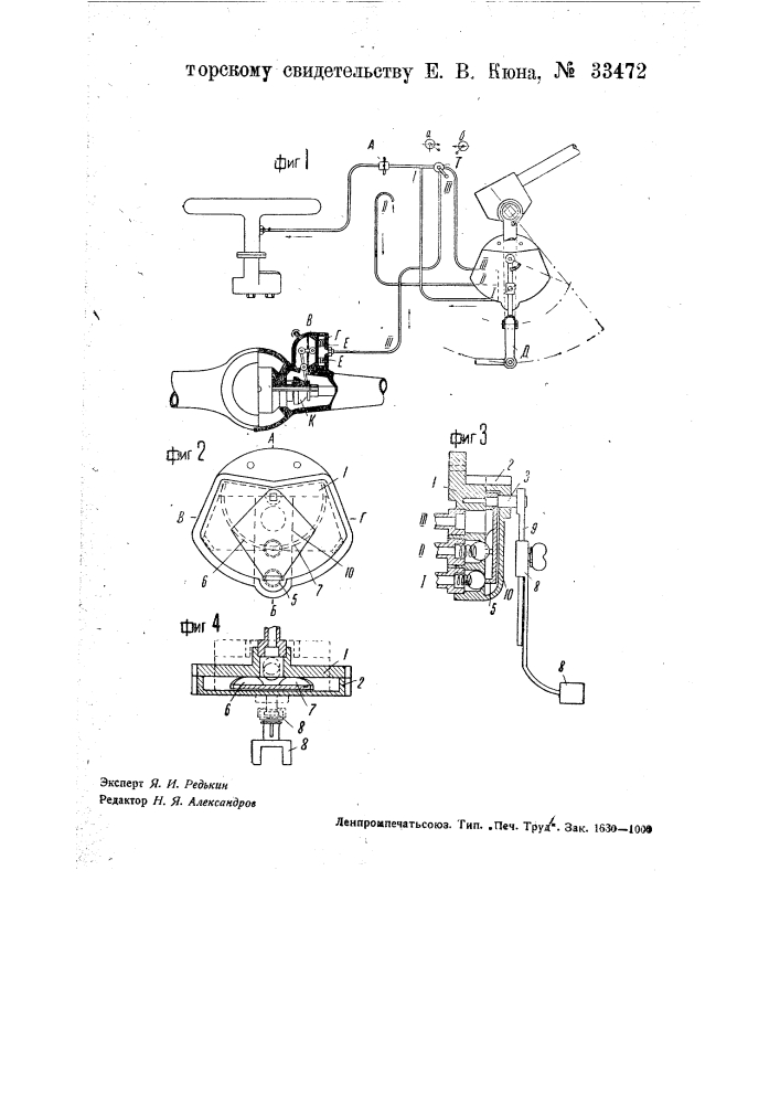 Устройство для управления клапанами пневматической блокировки автомобильного дифференциала (патент 33472)