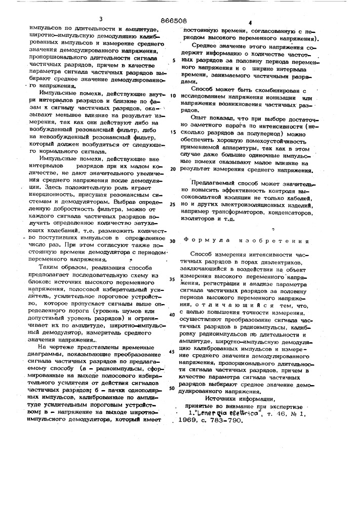 Способ измерения интенсивности частичных разрядов в порах диэлектриков (патент 866508)