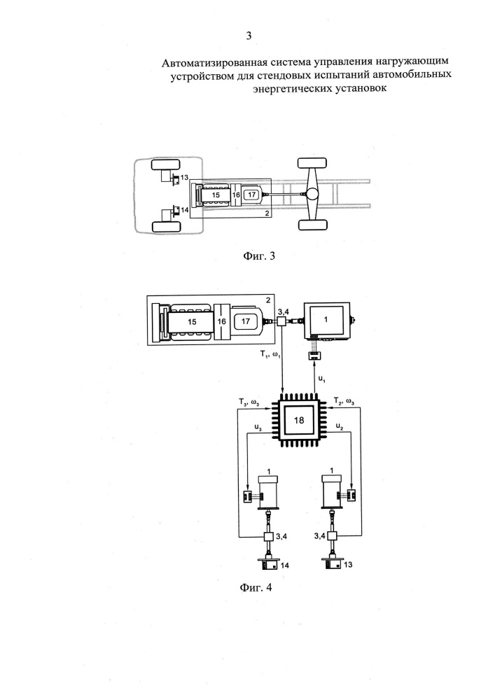 Автоматизированная система управления нагружающим устройством для стендовых испытаний автомобильных энергетических установок (патент 2640667)