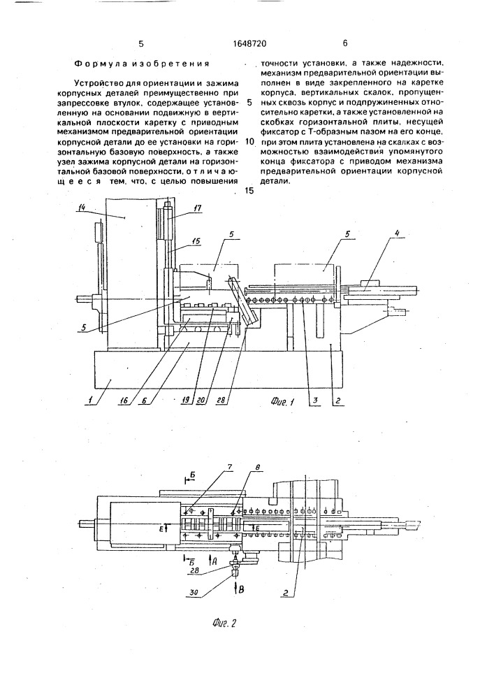 Устройство для ориентации и зажима корпусных деталей (патент 1648720)